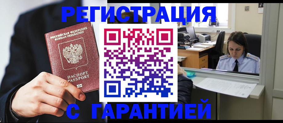 прописка в Николаевске