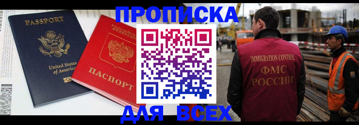 прописка для кредита в Николаевске
